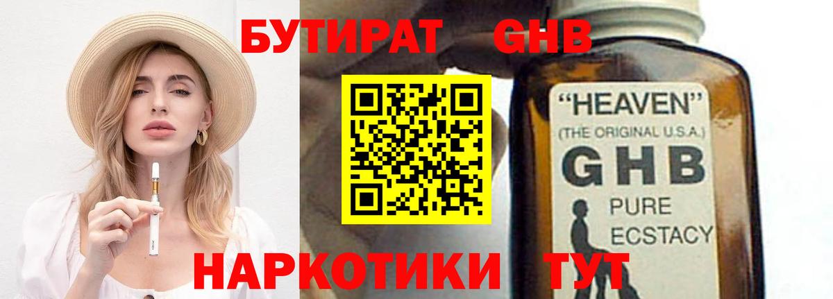 БУТИРАТ 99%  Вход с VPN  Канаш 