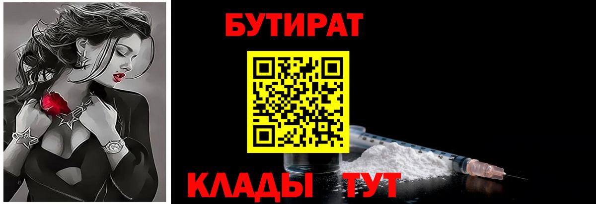 Бутират Butirat Канаш