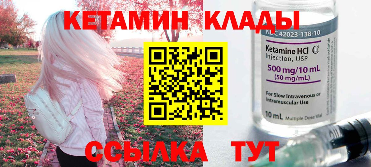 Кетамин VHQ  Вход с VPN  Канаш 