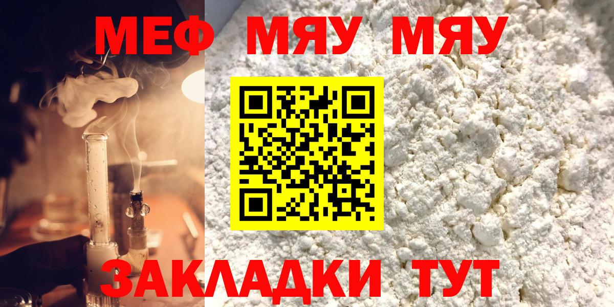 МЯУ-МЯУ 4 MMC  Мефедрон  МЯУ-МЯУ VHQ  Канаш  Меф  Вход с VPN 