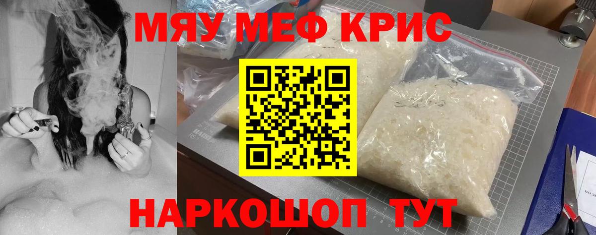 Меф кристаллы Канаш